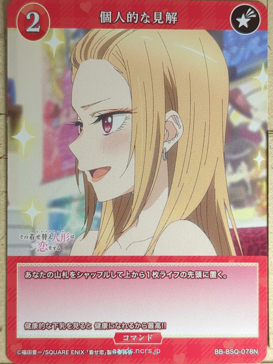 Build Divide Bright My Dress-Up Darling BB-BSQ-078N N  Trading Card NM