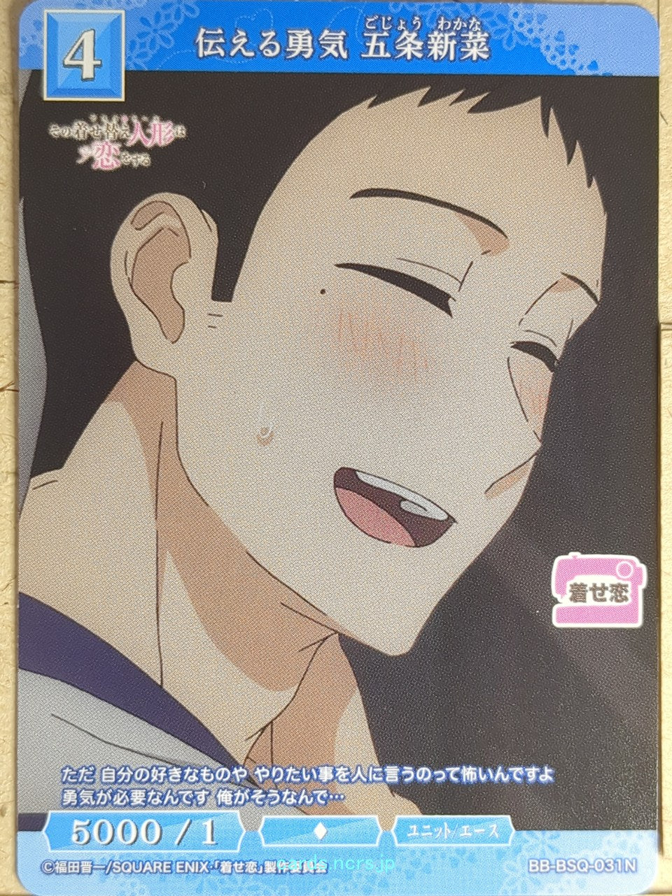 Build Divide Bright My Dress-Up Darling BB-BSQ-031N N Wakana Gojo Trading Card N