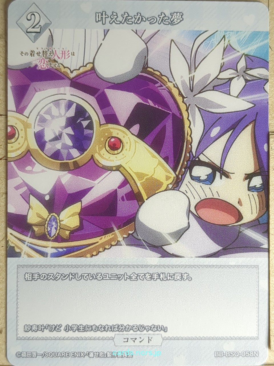 Build Divide Bright My Dress-Up Darling BB-BSQ-058N N  Trading Card NM