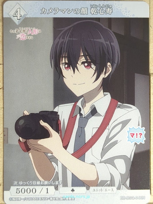 Build Divide Bright My Dress-Up Darling BB-BSQ-046N N Shinju Inui Trading Card N