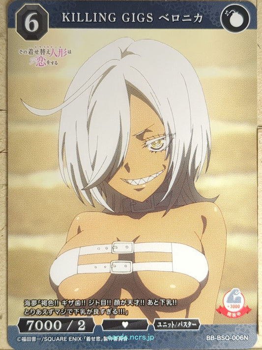 Build Divide Bright My Dress-Up Darling BB-BSQ-006N N  Trading Card NM