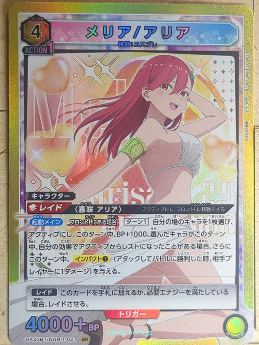 Union Arena 2.5 Dimensional Seduction UA33BT/NGR-1-027SR SR Aria Kisaki Trading 
