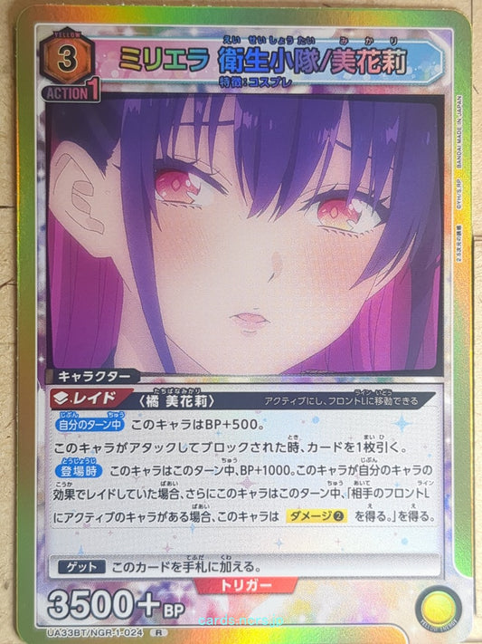 Union Arena 2.5 Dimensional Seduction UA33BT/NGR-1-024R R  Trading Card NM