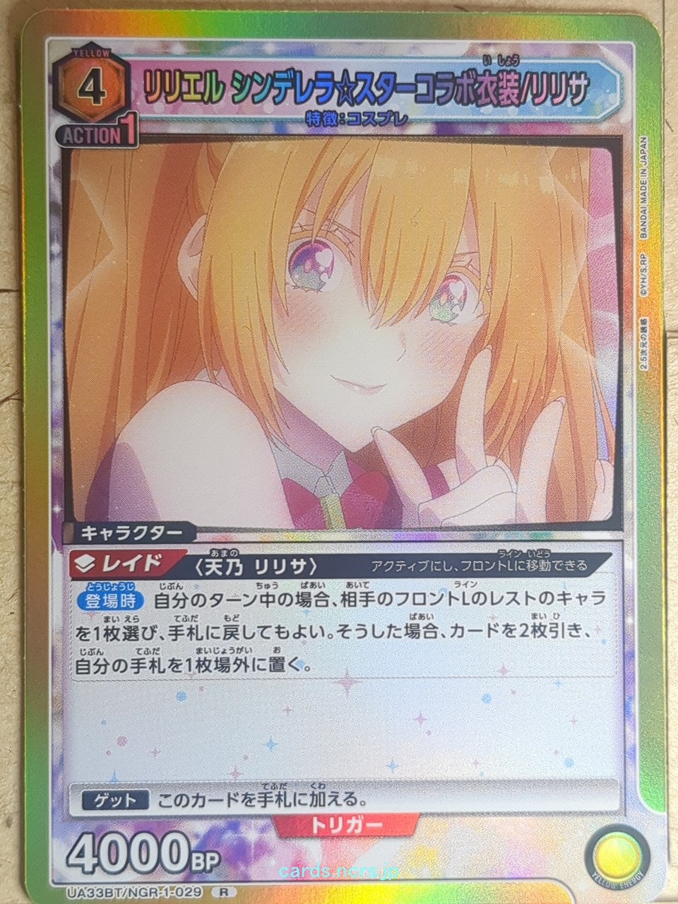 Union Arena 2.5 Dimensional Seduction JA33BT/NGR-1-029R R Lilysa Amano Trading C