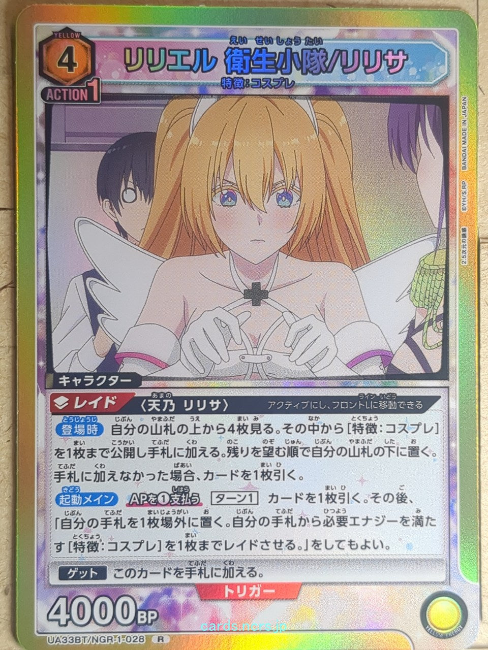 Union Arena 2.5 Dimensional Seduction UA33BT/NGR-1-028R R+ Lilysa Amano Trading 