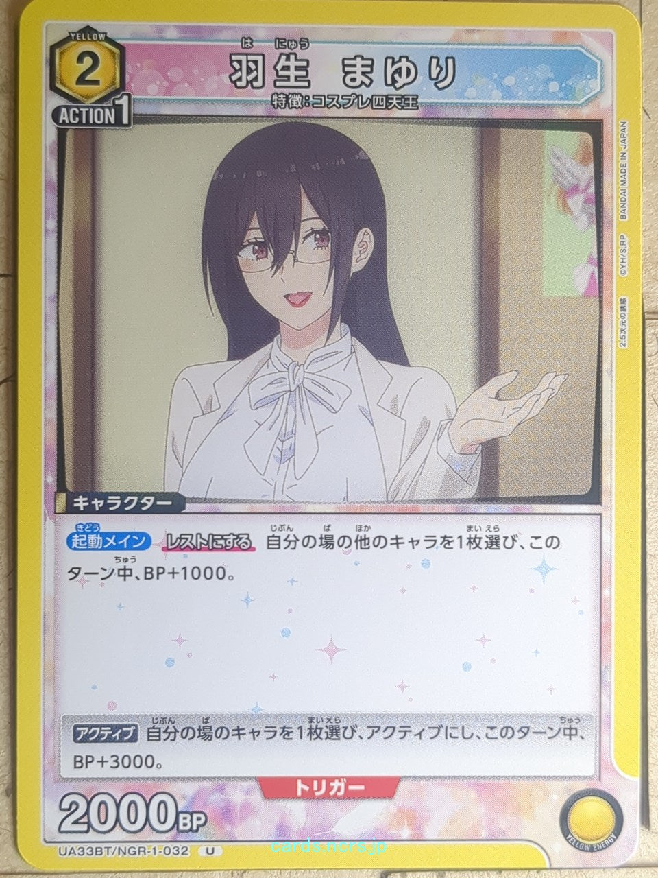 Union Arena 2.5 Dimensional Seduction UA33BT/NGR-1-032U U Mayuri Hanyu Trading C