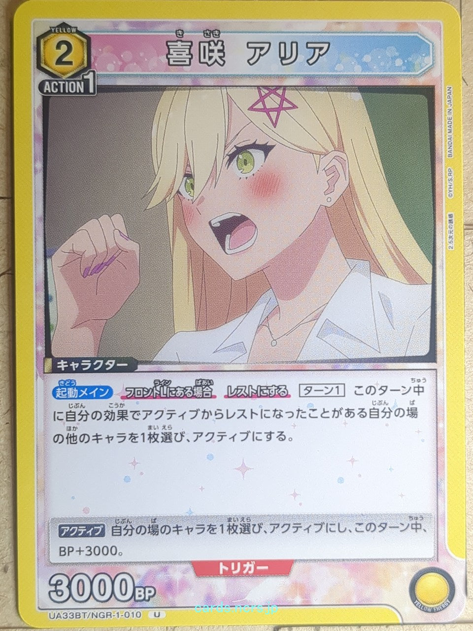 Union Arena 2.5 Dimensional Seduction UA33BT/NGR-1-010U U Aria Kisaki Trading Ca