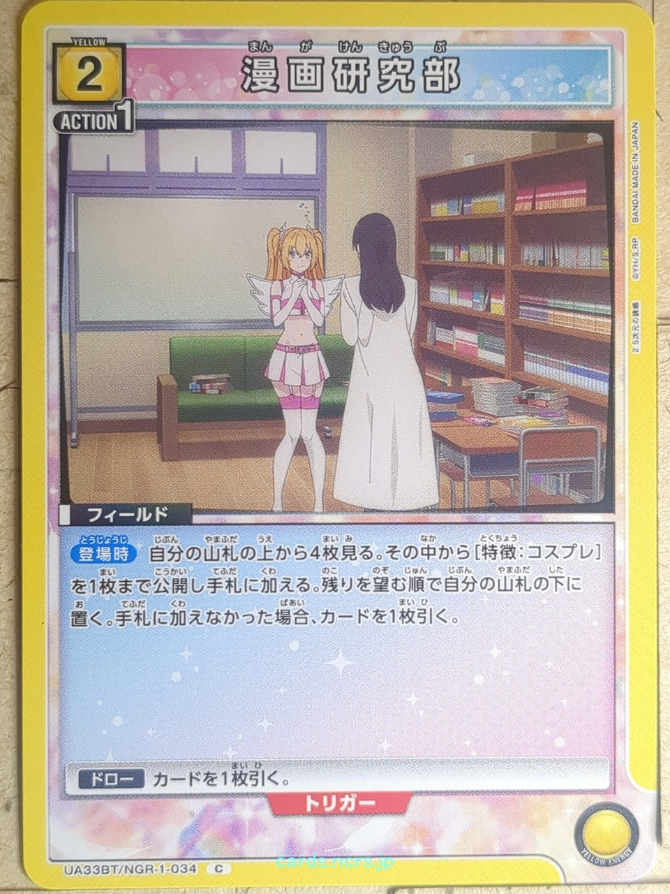 Union Arena 2.5 Dimensional Seduction UA33BT/NGR-1-034C C  Trading Card NM