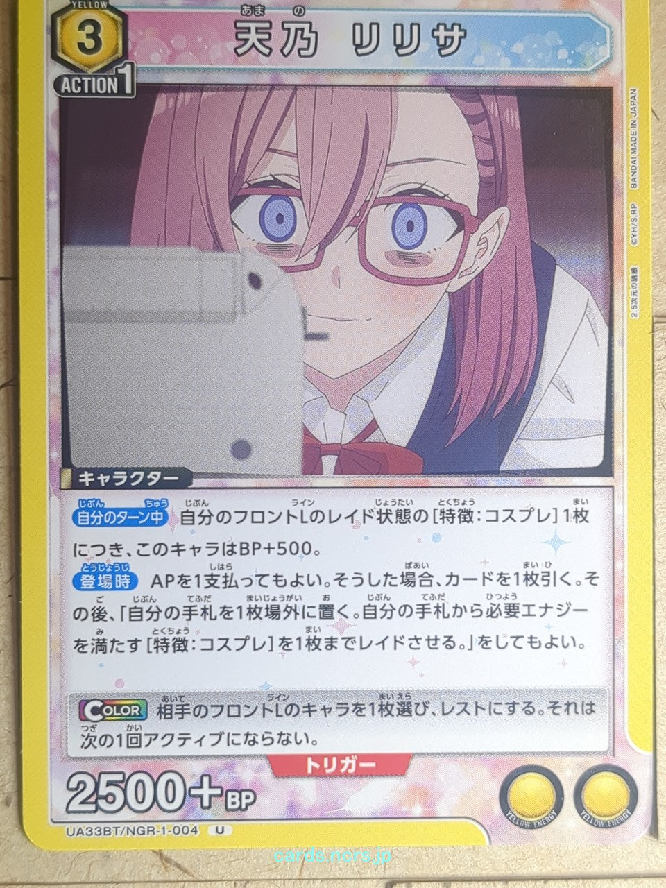 Union Arena 2.5 Dimensional Seduction UA33BT/NGR-1-004U U Lilysa Amano Trading C