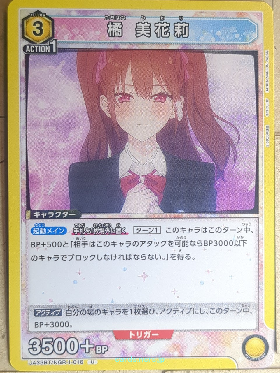 Union Arena 2.5 Dimensional Seduction UA33BT/NGR-1-016U U Mikari Tachibana Tradi
