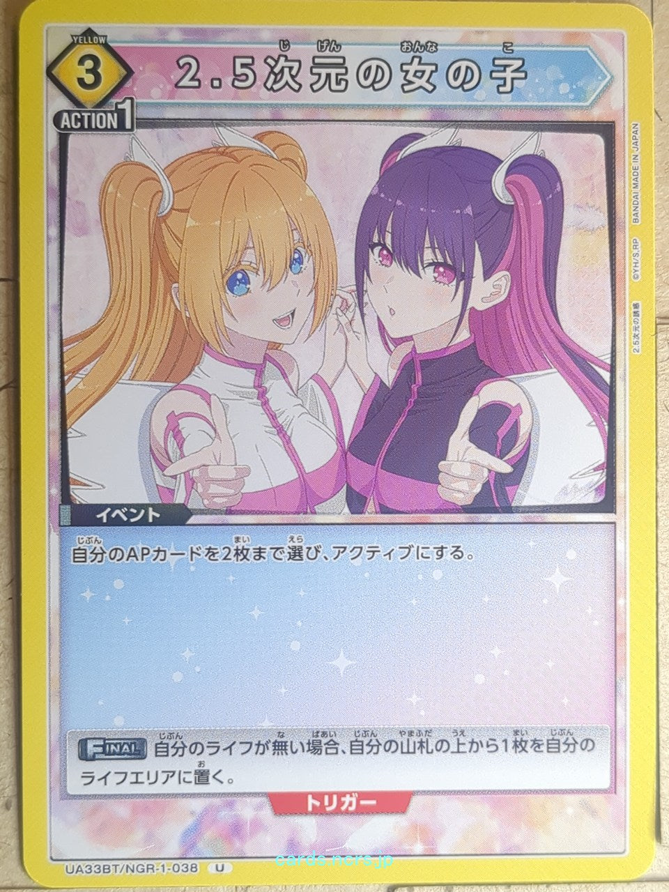 Union Arena 2.5 Dimensional Seduction UA33BT/NGR-1-038U U  Trading Card NM