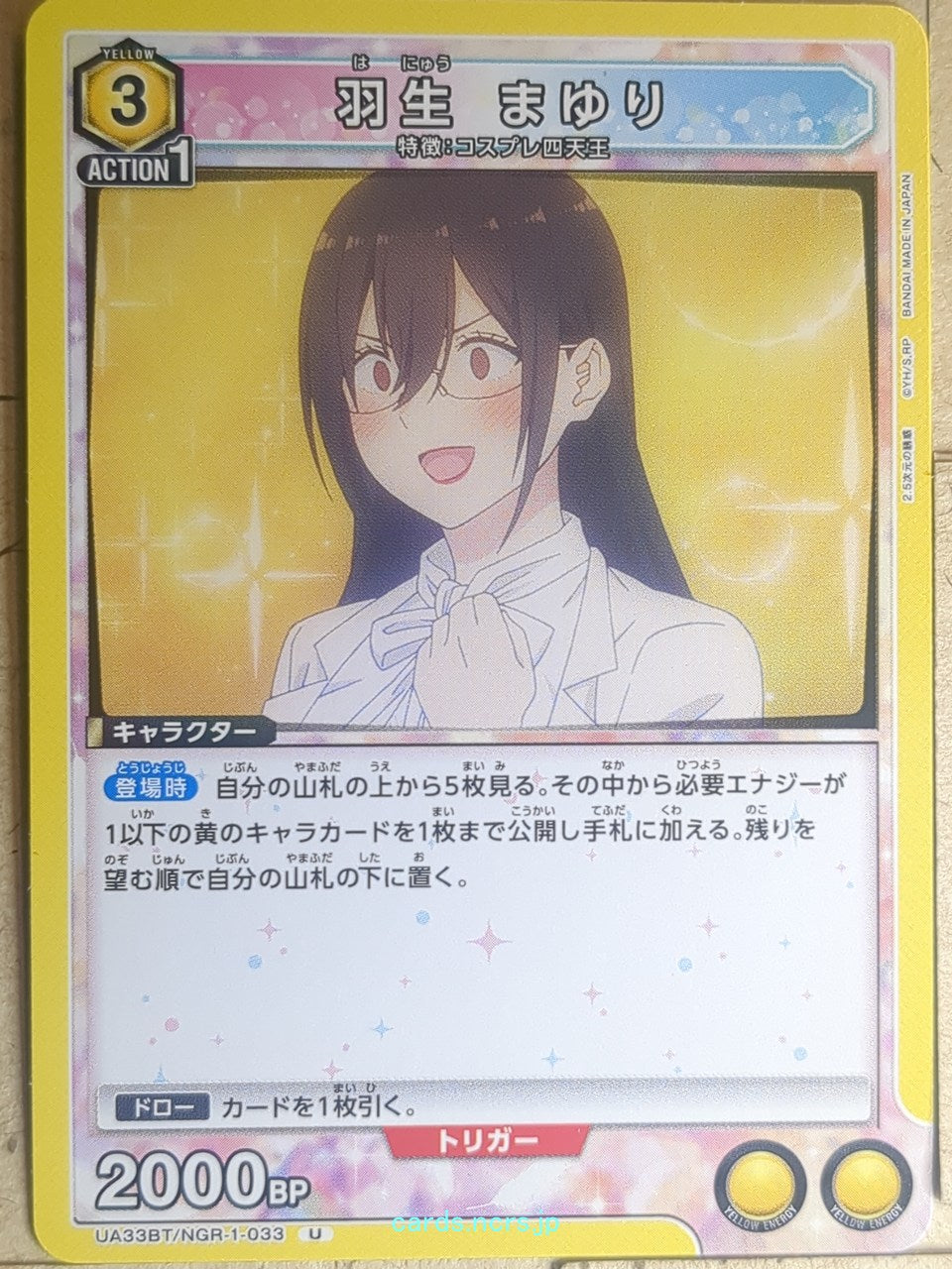 Union Arena 2.5 Dimensional Seduction UA33BT/NGR-1-033U U Mayuri Hanyu Trading C