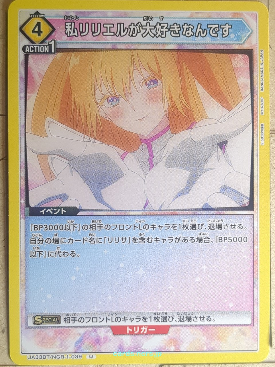 Union Arena 2.5 Dimensional Seduction UA33BT/NGR-1-039U U Lilysa Amano Trading C