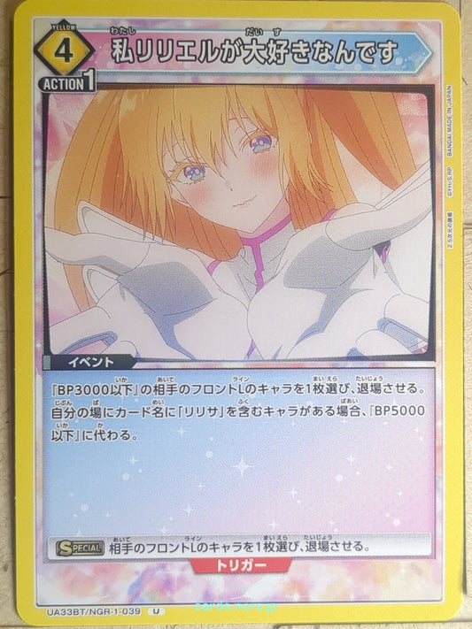 Union Arena 2.5 Dimensional Seduction UA33BT/NGR-1-039U U Lilysa Amano Trading C