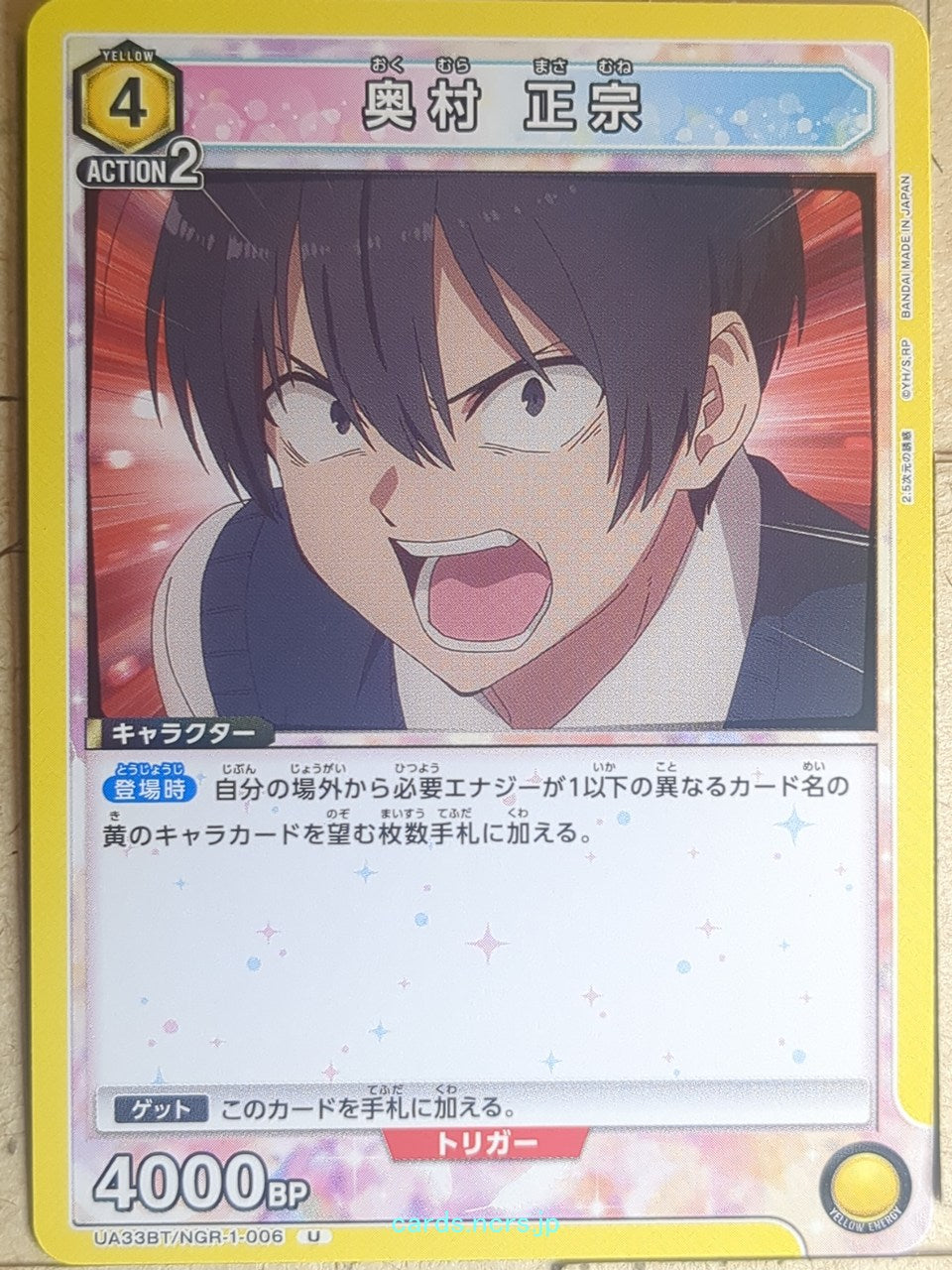 Union Arena 2.5 Dimensional Seduction UA33BT/NGR-1-006U U Masamune Okumura Tradi