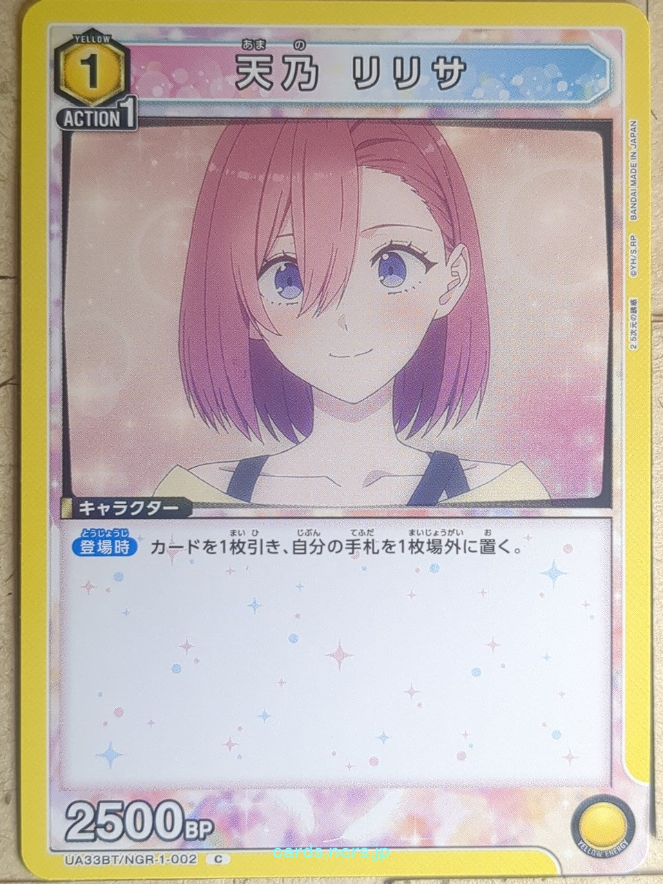 Union Arena 2.5 Dimensional Seduction UA33BT/NGR-1-002C C Lilysa Amano Trading C
