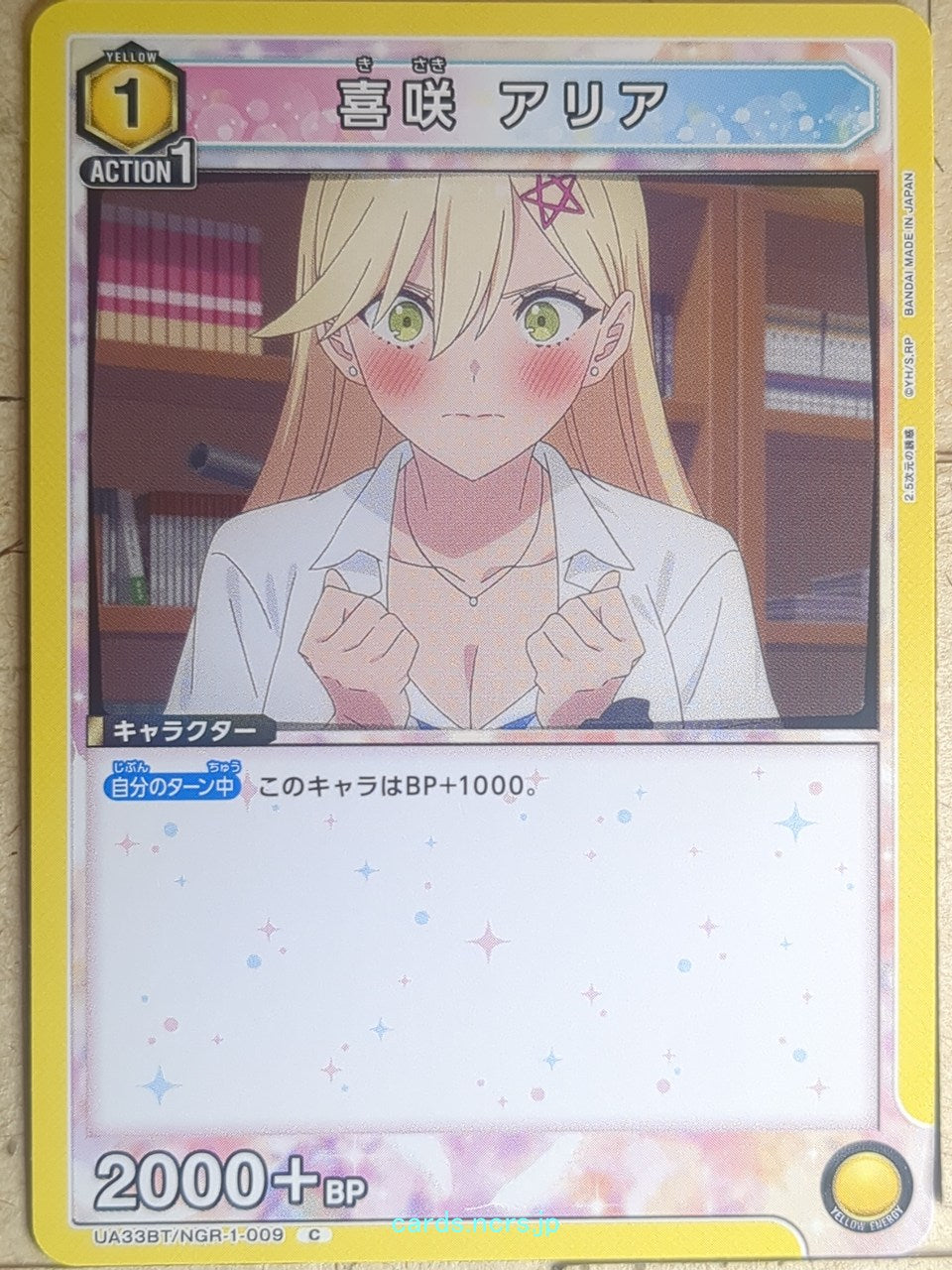 Union Arena 2.5 Dimensional Seduction UA33BT/NGR-1-009C C Aria Kisaki Trading Ca