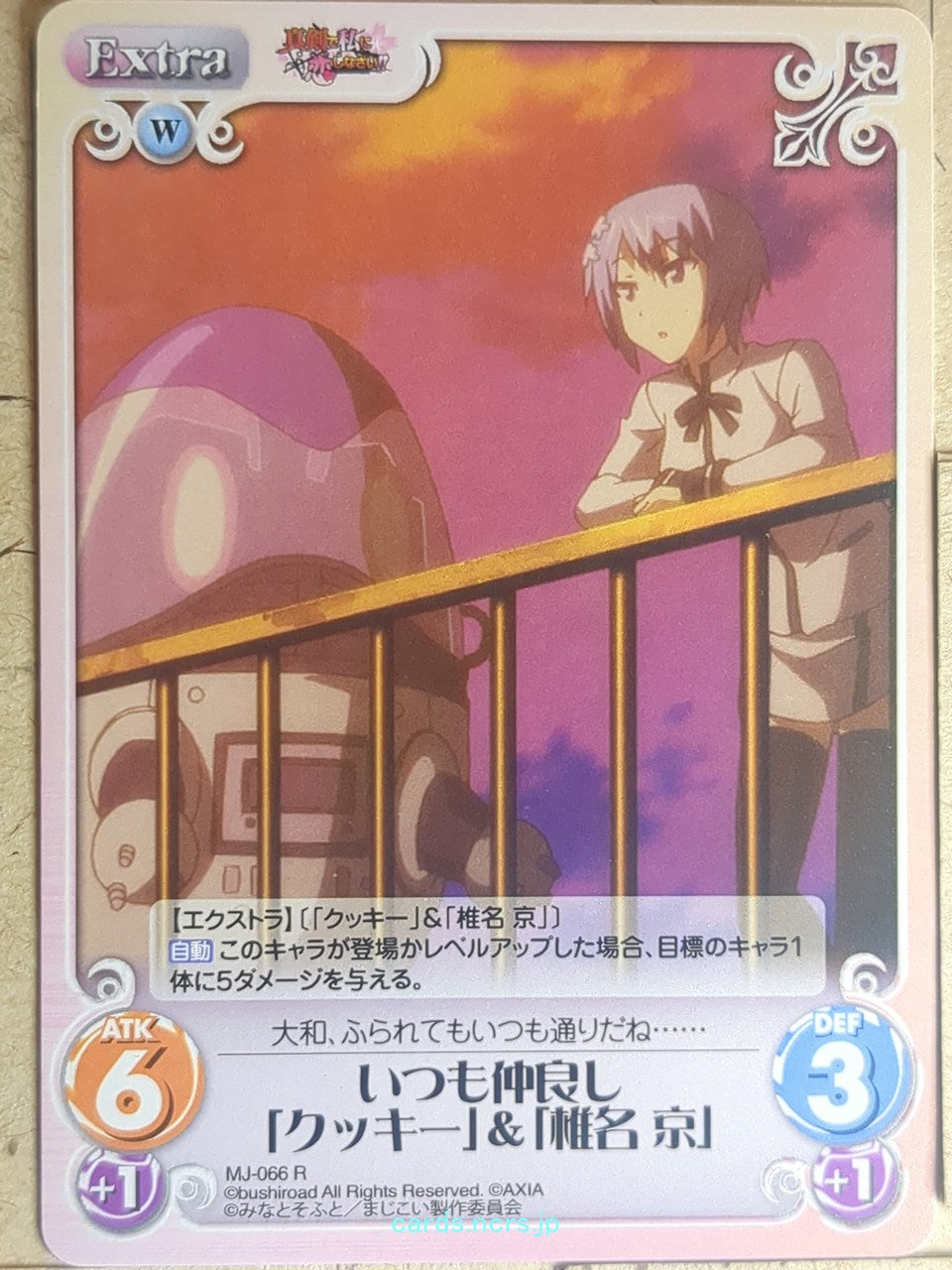 Chaos Maji de Watashi ni Koi Shinasai! CH/MJ-066R R Miyako Shiina Trading Card NM