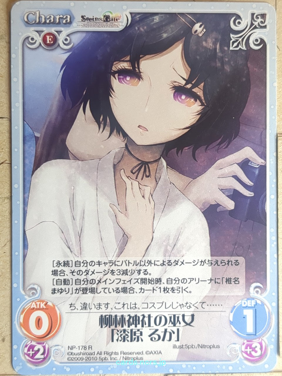 Chaos Steins;Gate CH/NP-178R R Urushibara Ruka Trading Card NM