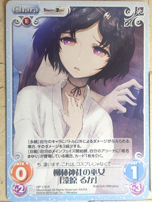 Chaos Steins;Gate CH/NP-178R R Urushibara Ruka Trading Card NM