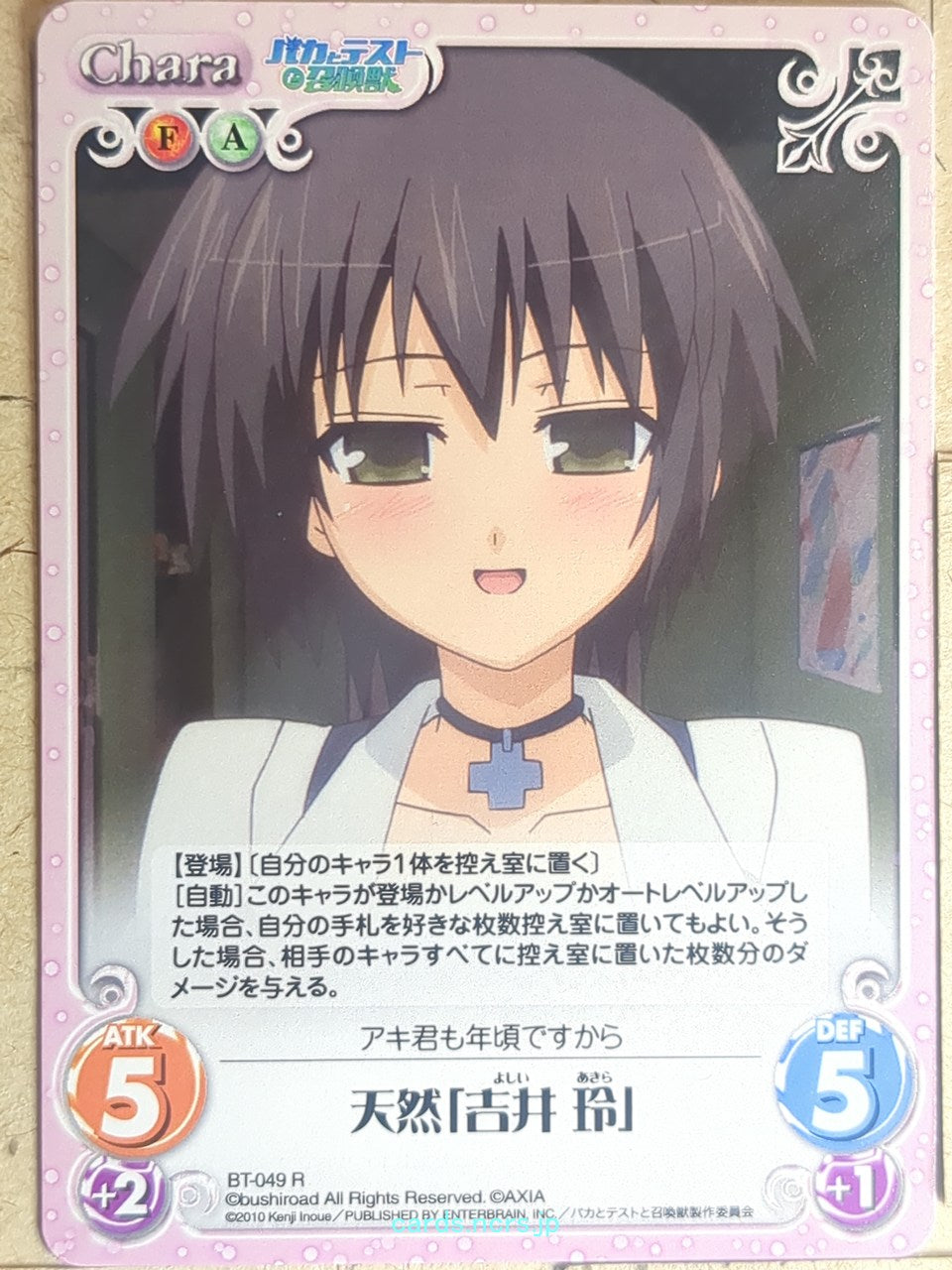Chaos Baka and Test CH/BT-049R R Trading Card NM