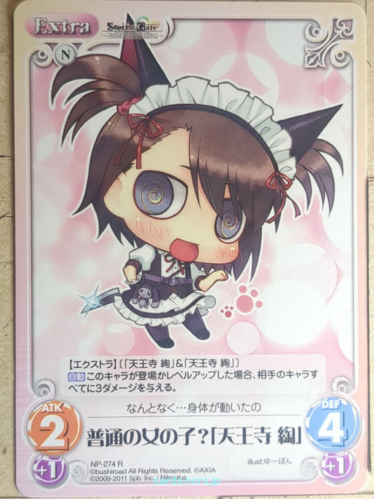 Chaos Steins;Gate CH/NP-274R R Tennouji Nae Trading Card NM