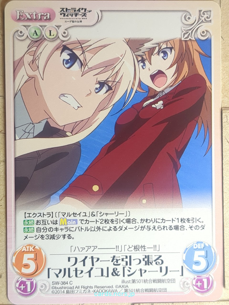 Chaos Strike Witches CH/SW-384C C Hanna-Justina Marseille Trading Card NM
