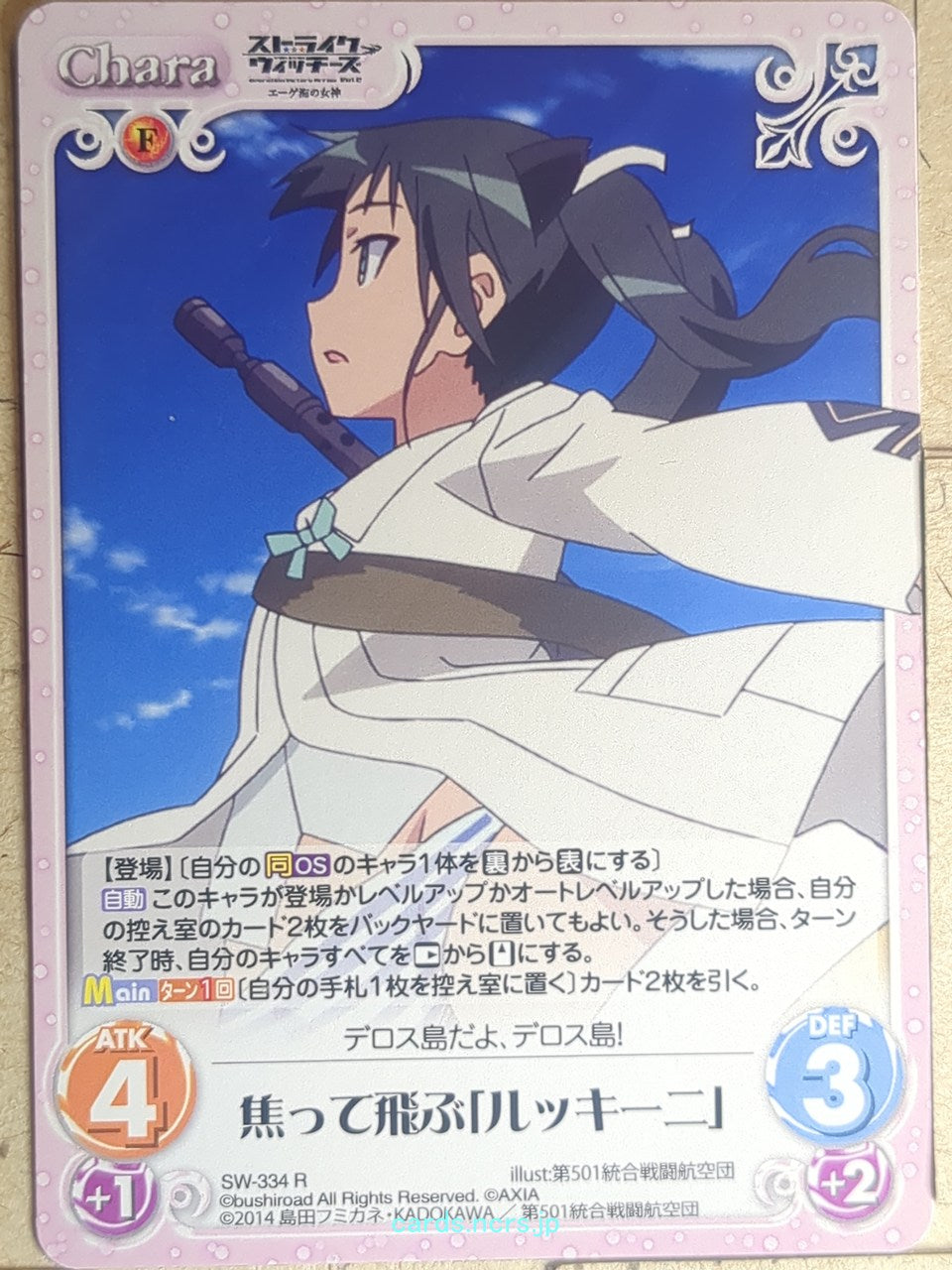 Chaos Strike Witches CH/SW-334R R Francesca Lucchini Trading Card NM