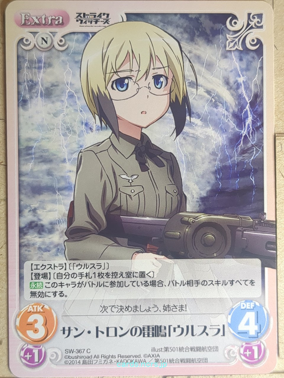 Chaos Strike Witches CH/SW-367C C Ursula Hartmann Trading Card NM