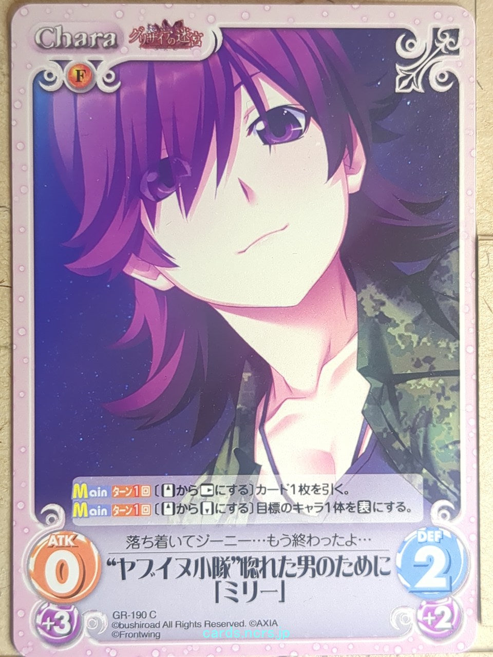Chaos Grisaia CH/GR-190C C Milly Trading Card NM