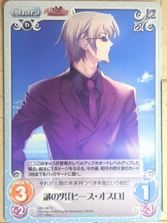 Chaos Grisaia CH/GR-186C C Heas Oslo Trading Card NM