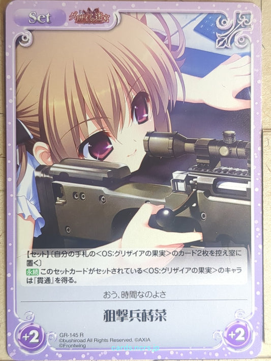 Chaos Grisaia CH/GR-145R R Makina Irisu Trading Card NM