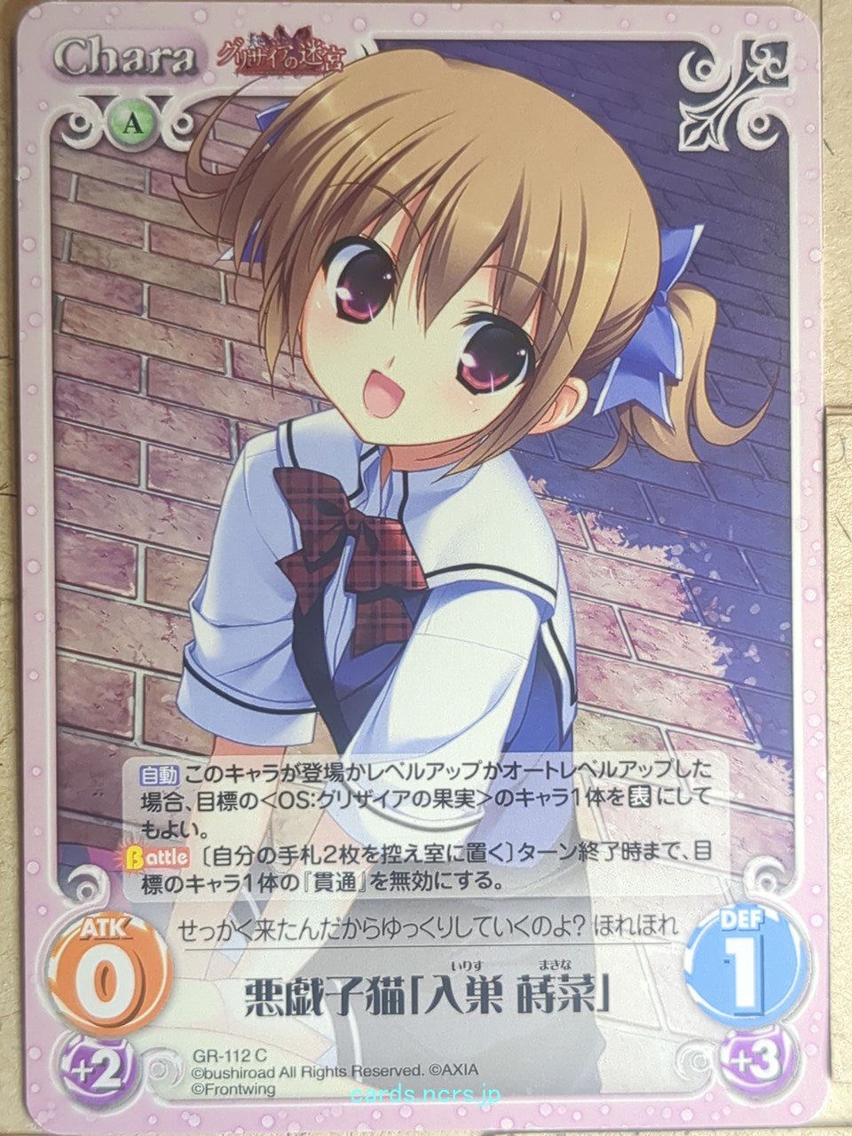 Chaos Grisaia CH/GR-112C C Makina Irisu Trading Card NM