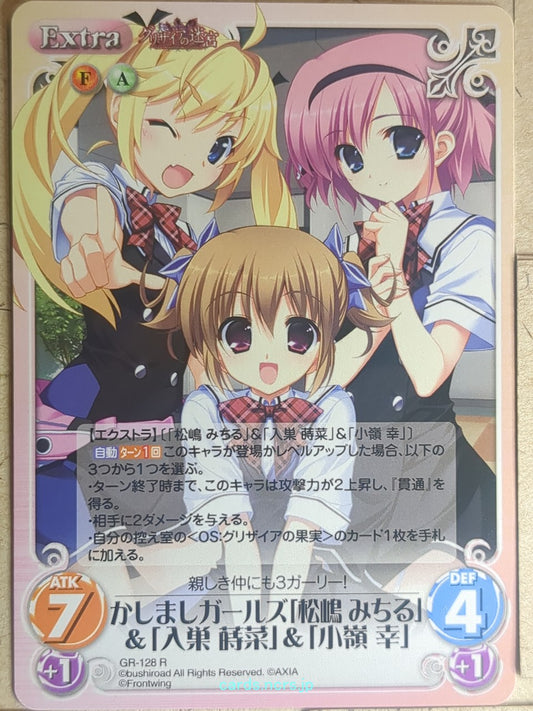 Chaos Grisaia CH/GR-128R R Michiru Matsushima Trading Card NM