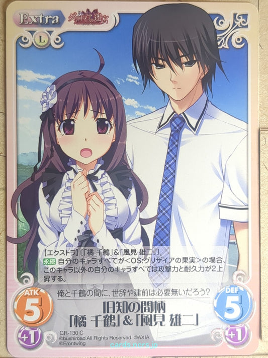 Chaos Grisaia CH/GR-130C C Chizuru Tachibana Trading Card NM