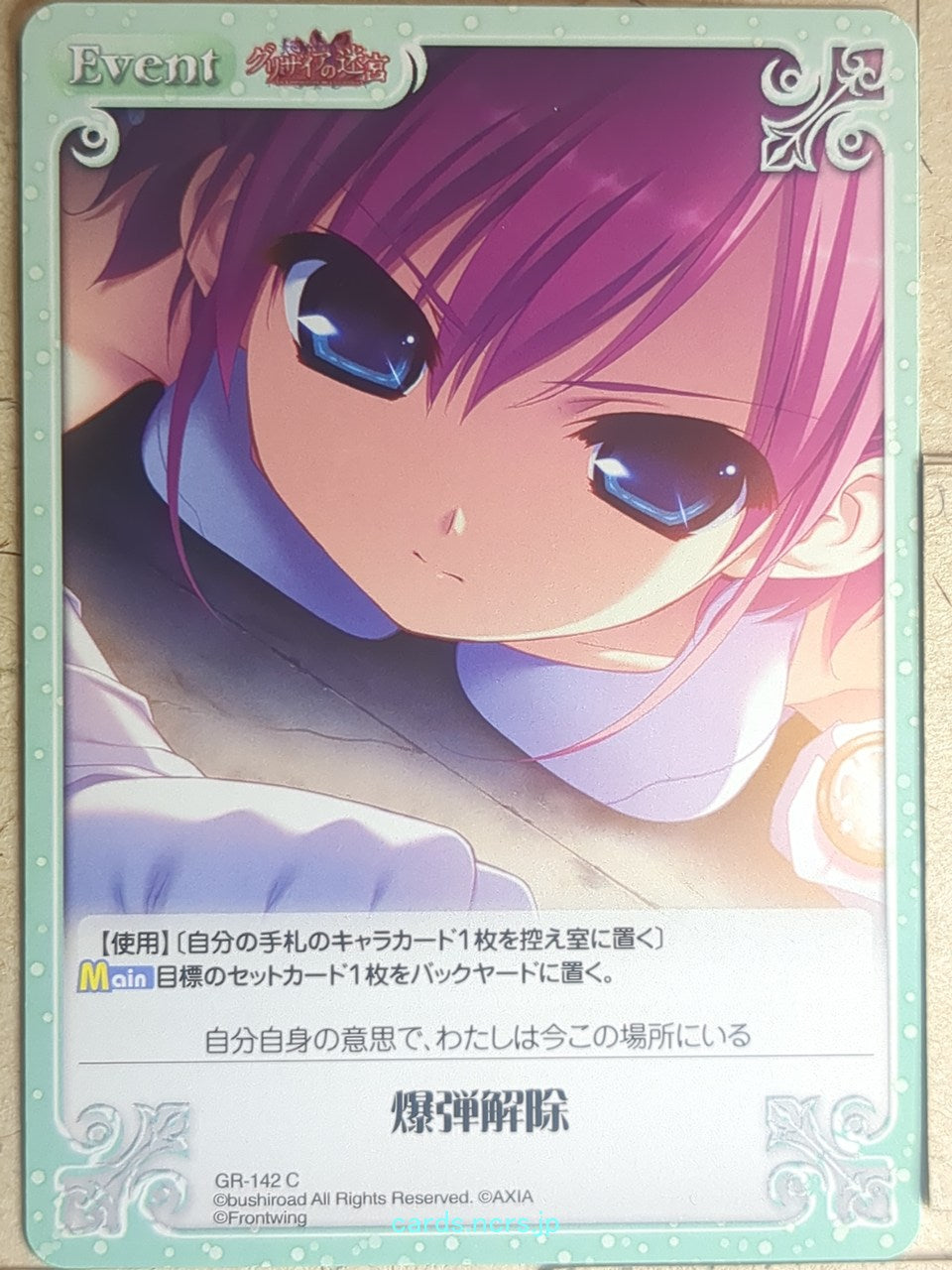 Chaos Grisaia CH/GR-142C C Sachi Komine Trading Card NM