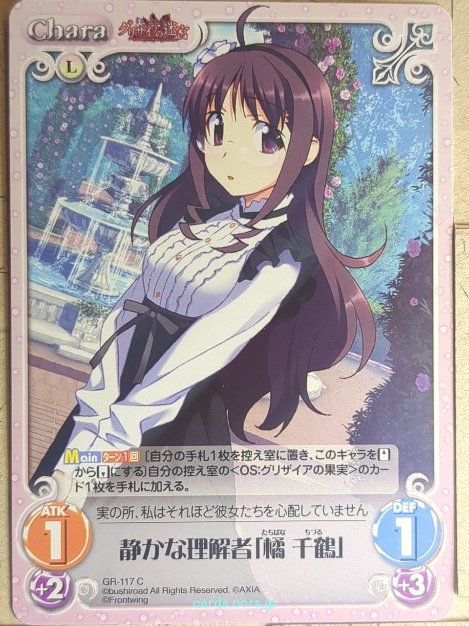 Chaos Grisaia CH/GR-117C C Chizuru Tachibana Trading Card NM