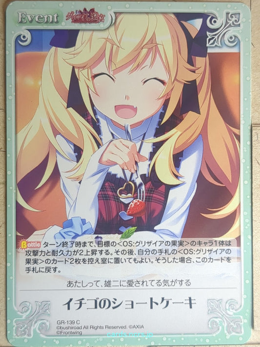 Chaos Grisaia CH/GR-139C C Michiru Matsushima Trading Card NM