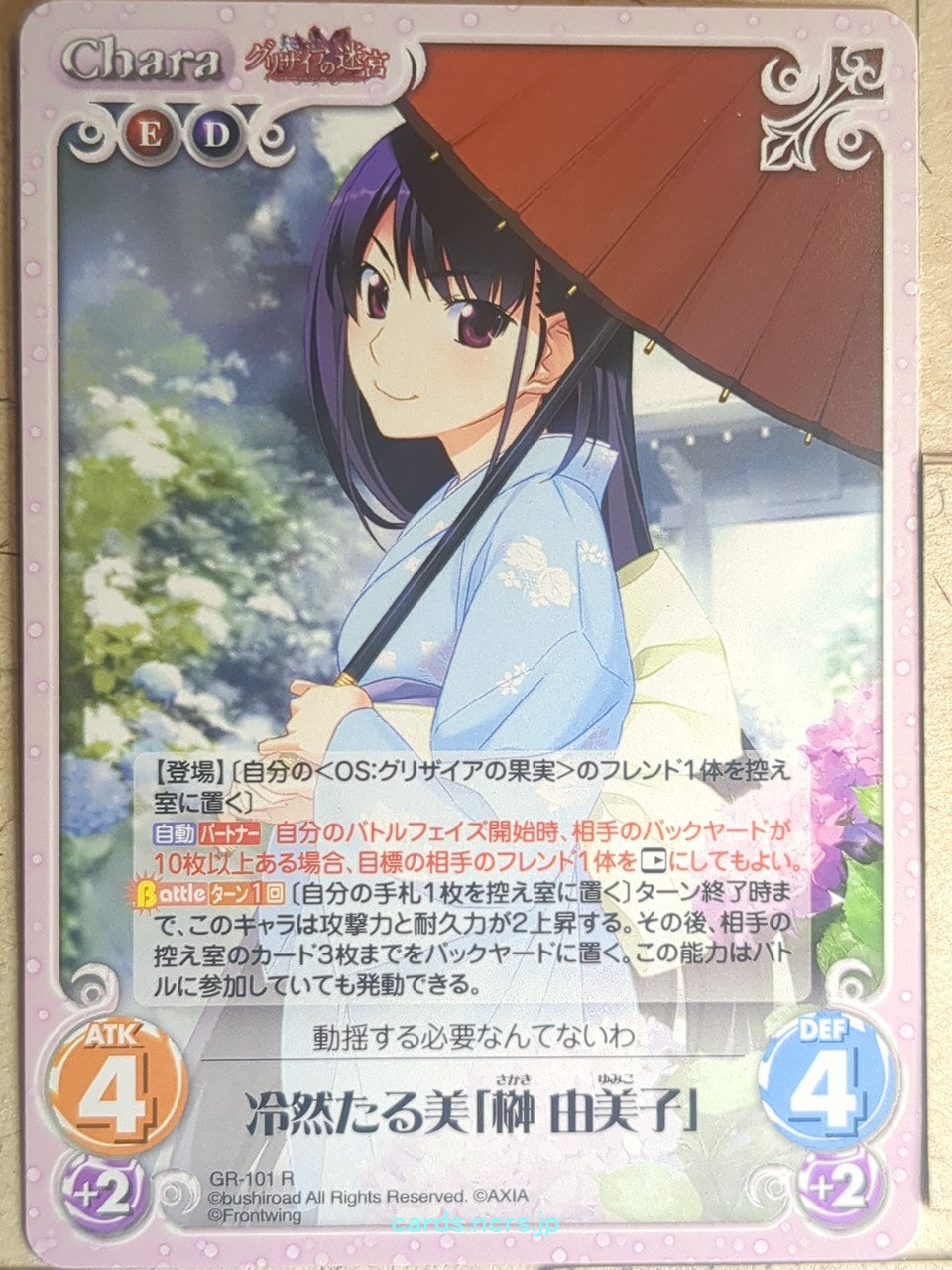 Chaos Grisaia CH/GR-101R R Yumiko Sakaki Trading Card NM