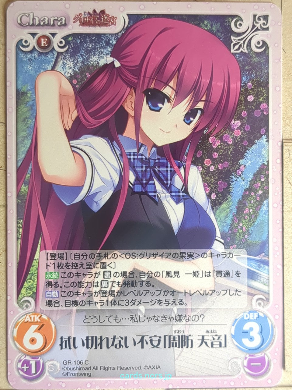 Chaos Grisaia CH/GR-106C C Amane Suou Trading Card NM