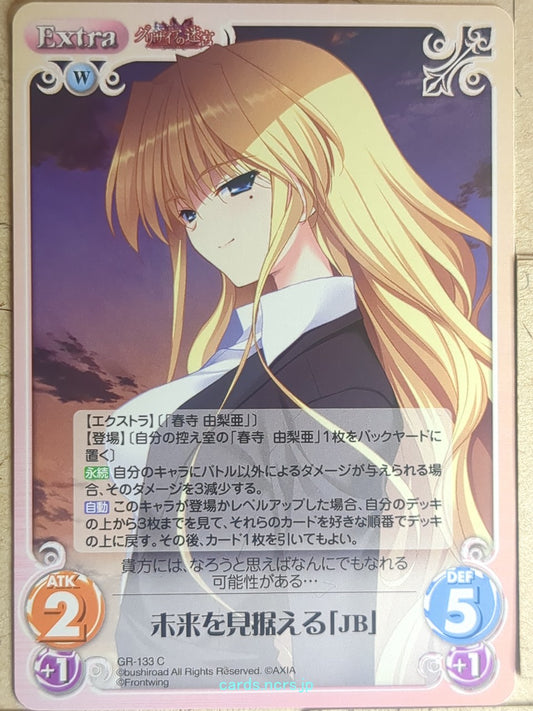 Chaos Grisaia CH/GR-133C C JB Trading Card NM