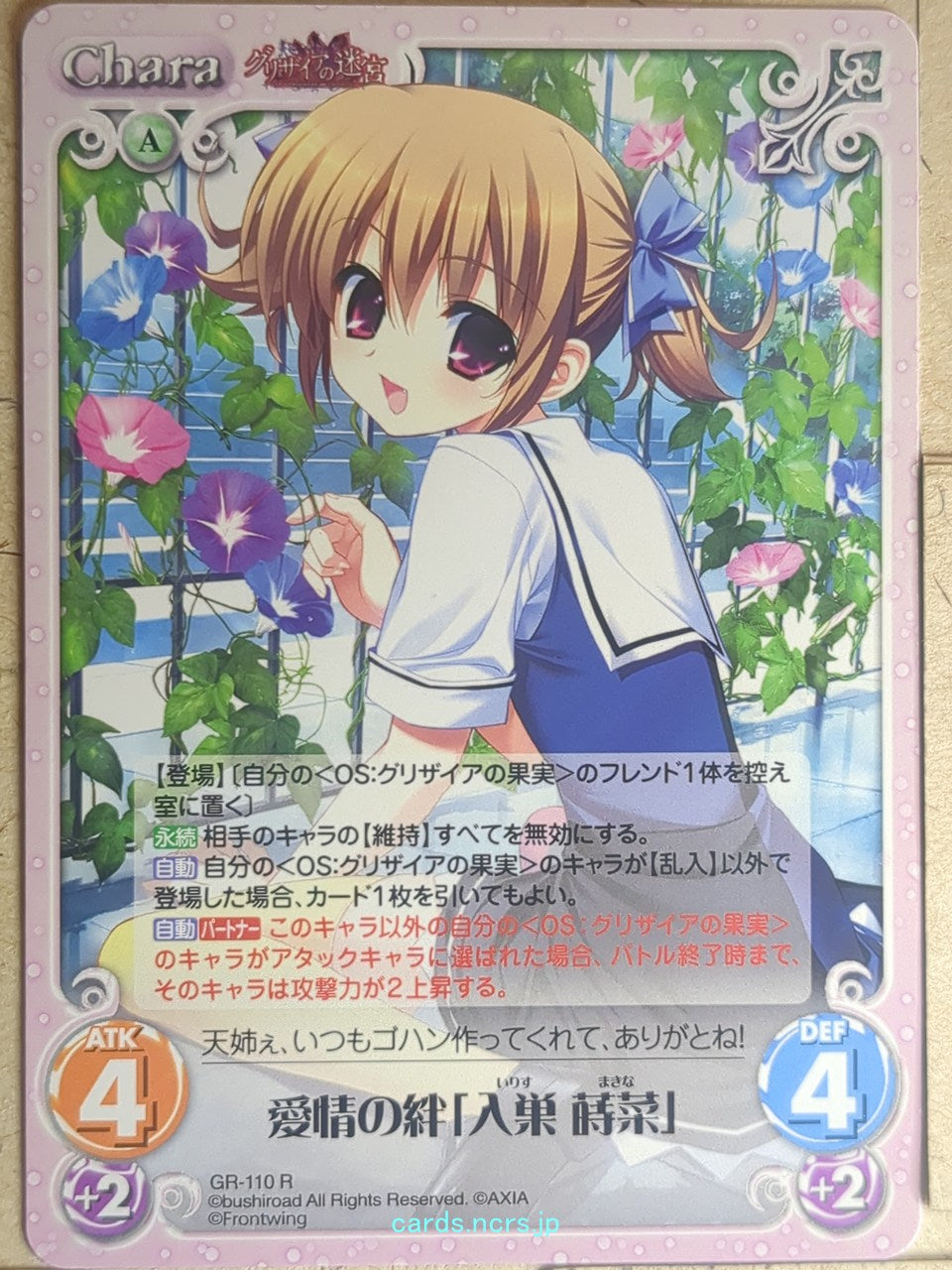 Chaos Grisaia CH/GR-110R R Makina Irisu Trading Card NM