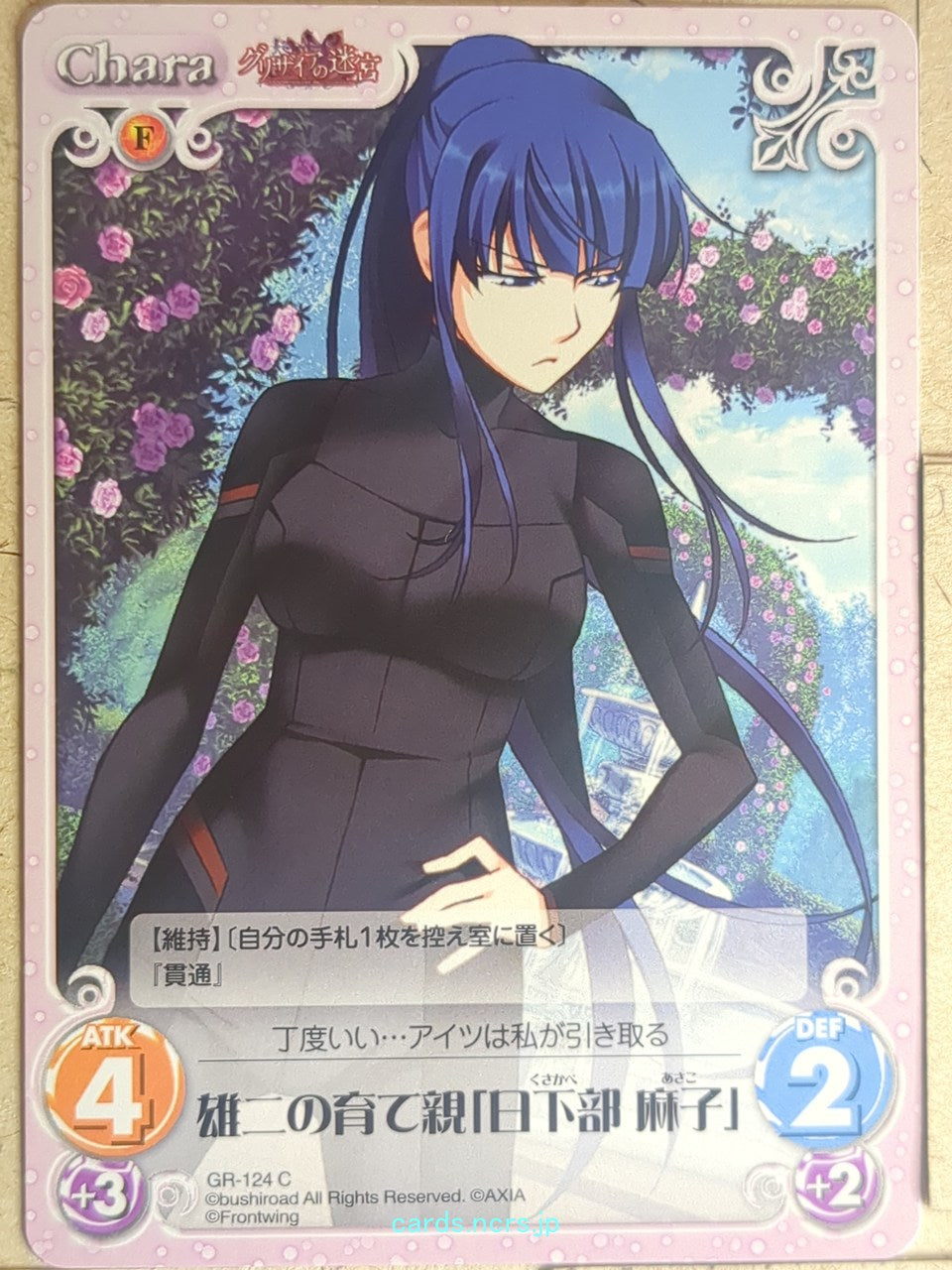 Chaos Grisaia CH/GR-124C C Asako Kusakabe Trading Card NM