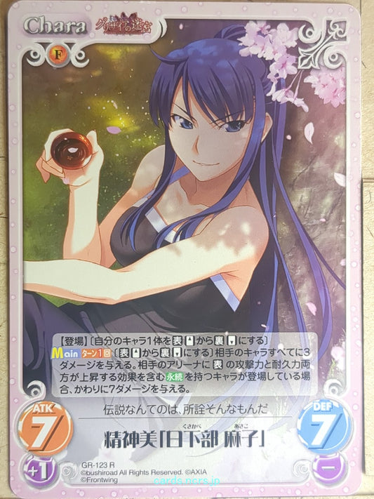 Chaos Grisaia CH/GR-123R R Asako Kusakabe Trading Card NM
