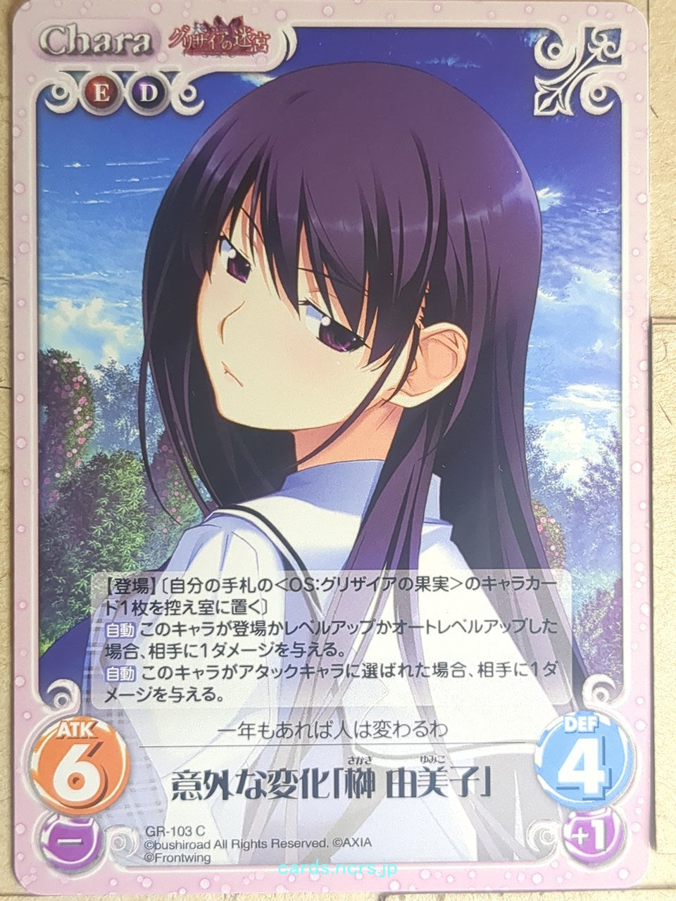 Chaos Grisaia CH/GR-103C C Yumiko Sakaki Trading Card NM