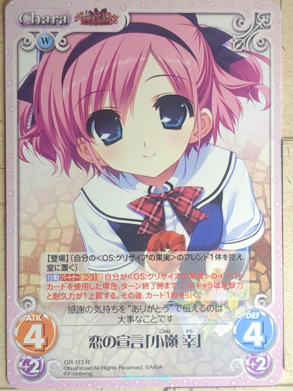 Chaos Grisaia CH/GR-113R R Sachi Komine Trading Card NM