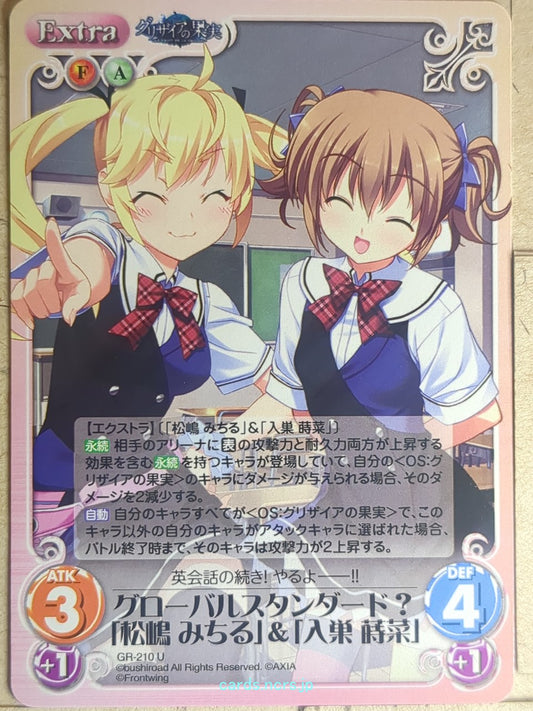 Chaos Grisaia CH/GR-210U U Michiru Matsushima Trading Card NM