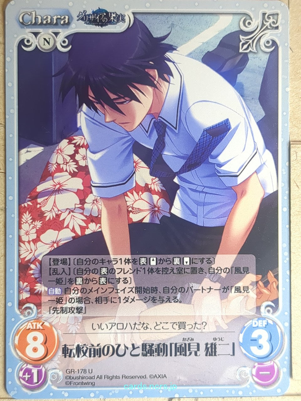 Chaos Grisaia CH/GR-178U U Yuji Kazami Trading Card NM