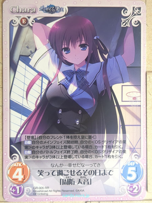 Chaos Grisaia CH/GR-005RR RR Amane Suou Trading Card NM