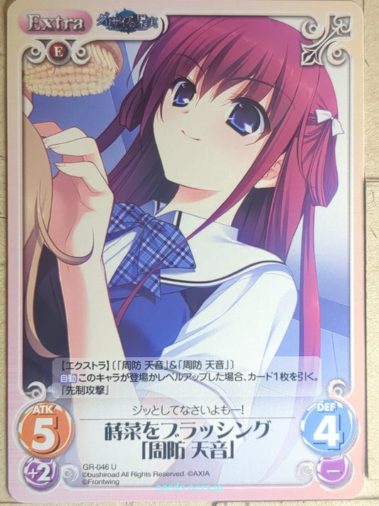 Chaos Grisaia CH/GR-046U U Amane Suou Trading Card NM